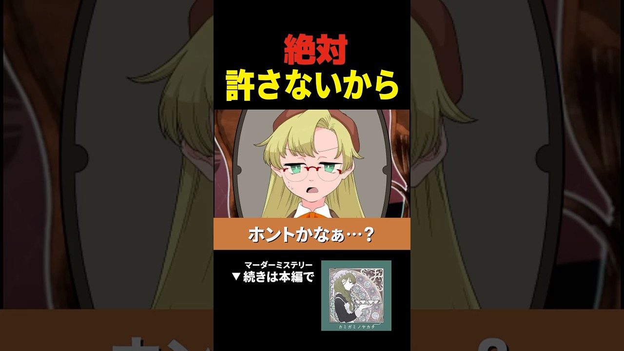 いまいち信用できないマダミス #マーダーミステリー - YouTube