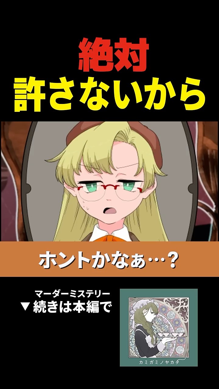 いまいち信用できないマダミス #マーダーミステリー - YouTube