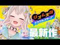 【 リズム天国 ミラクルスターズ 】全ステージクリア目指して!11年ぶりの最新作🎵王覇山、深夜のリズム天国。( リズムにノッて、ノリ感UP♪ )【 にじさんじ┊︎葉山舞鈴 】