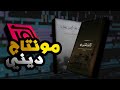 شرح مونتاج المقاطع القرآنية خطوة بخطوة 