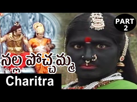Nalla Pochamma Charitra Part 2 || Telangana Devotional Movie || Telangana Folk Songs