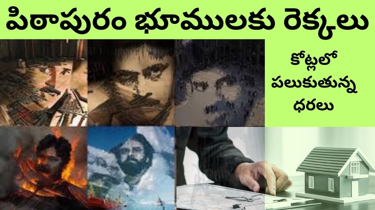 Land Rates High In Pithapuram land-rates-high-in-pithapuram