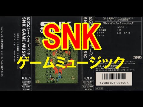 SNK – SNK ゲーム・ミュージック = SNK Game Music (2001, CD) - Discogs