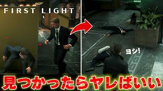 このゲーム凄い･･･だってステルスパートも全員倒せばいいんだから｜007ファーストライト