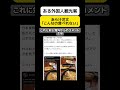 【は？】ある外国人観光客｢あら汁食べれない｣ #shorts