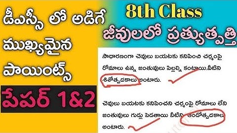 🔥TET & DSC ప్రత్యేకం||జీవులలో ప్రత్యుత్పత్తి 8th class notes|Dsc important questions #dsc #tet