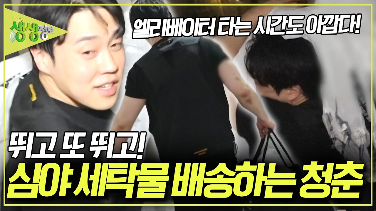 "한때는 자포자기한 인생이었습니다." 남들이 자는 새벽시간 세탁물 배송으로 새 인생을 살게 된 청춘 [2TV 생생정보] KBS 2606