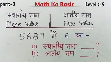 स्थानीय मान (Place Value) और जातीय मान(Face Value) // गणित सीखें शुरू से