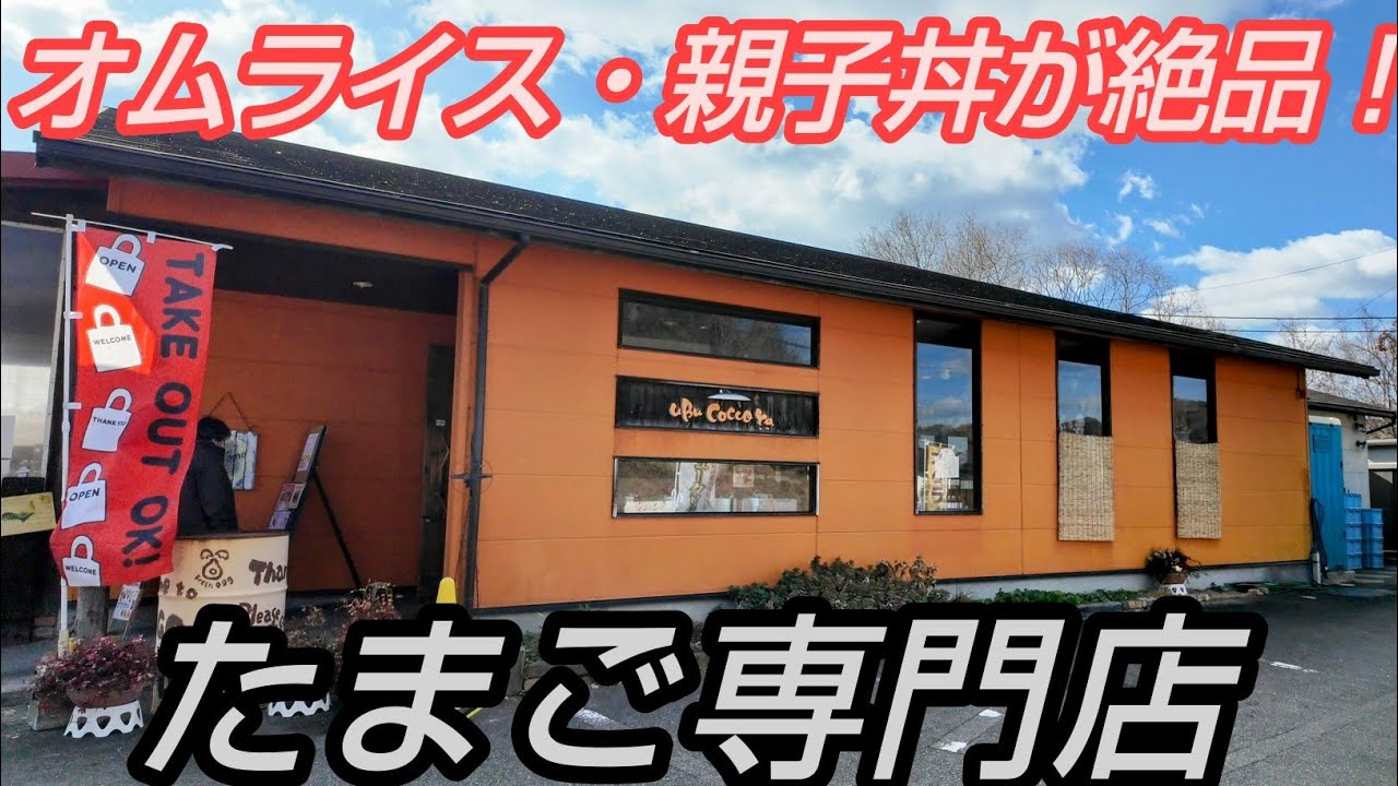 新鮮たまごをたっぷり使ったオムライス・親子丼が激ウマすぎた！