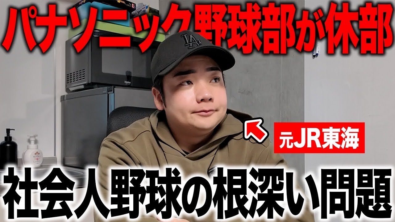 【レア】休部決定 パナソニック　野球ユニフォーム　O 社会人野球 社会人野球】名門パナソニックが来季限りで活動休止 元阪急の福本豊氏