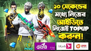 ডায়মন্ড টপ আপ করুন Mobo Gameshop থেকে মাত্র ১ মিনিটের মধ্যে ডেলিভারি। Free Fire Diamond Buy Bkash screenshot 1