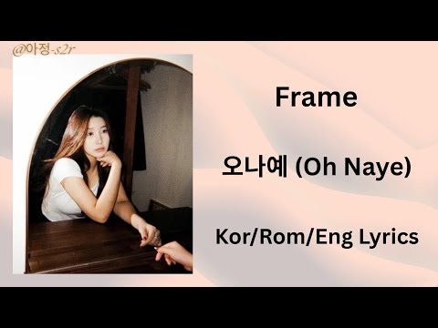 Frame - 오나예 (Oh Naye) Kor/Rom/Eng Lyrics