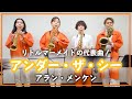アンダー・ザ・シー【サックスカルテット】- Pash Saxophone Quartet