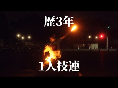 [ヲタ芸]歴3年記念技連
