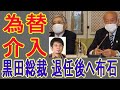【ニュースの真相】 意味ある？ない？24年ぶりの財務省 為替介入！はっきり言って無駄！その裏に隠された日銀VS財務省の対立構造と狙いは？ 2022年9月29日