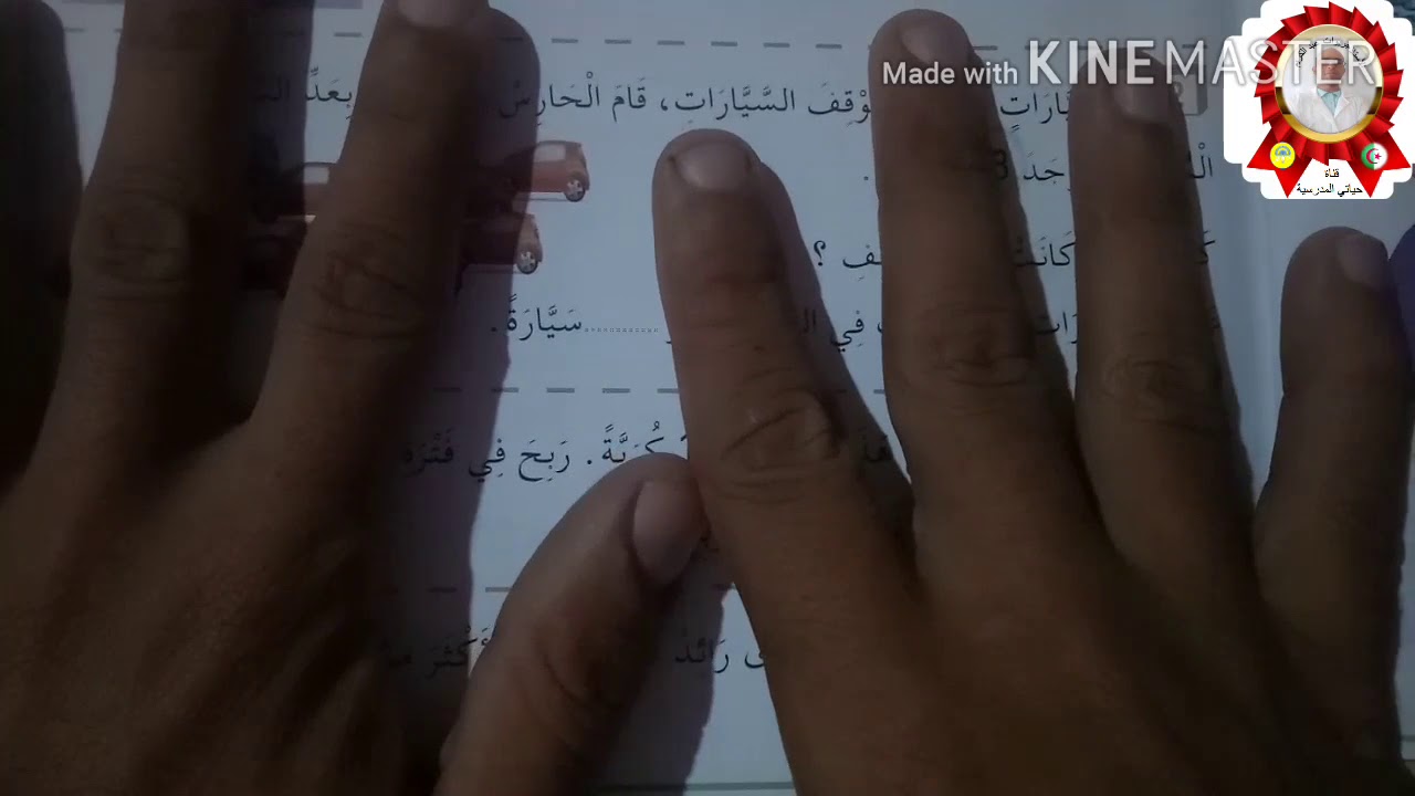 حل صفحة15 من كتاب الانشطة رياضيات للسنة الثانية ( مشكلات جمعية وطرحية)