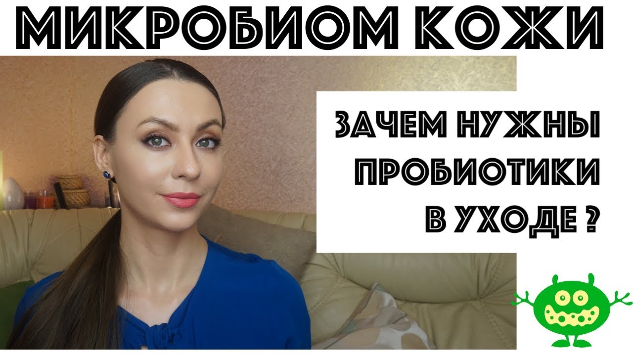Микробиом кожи человека