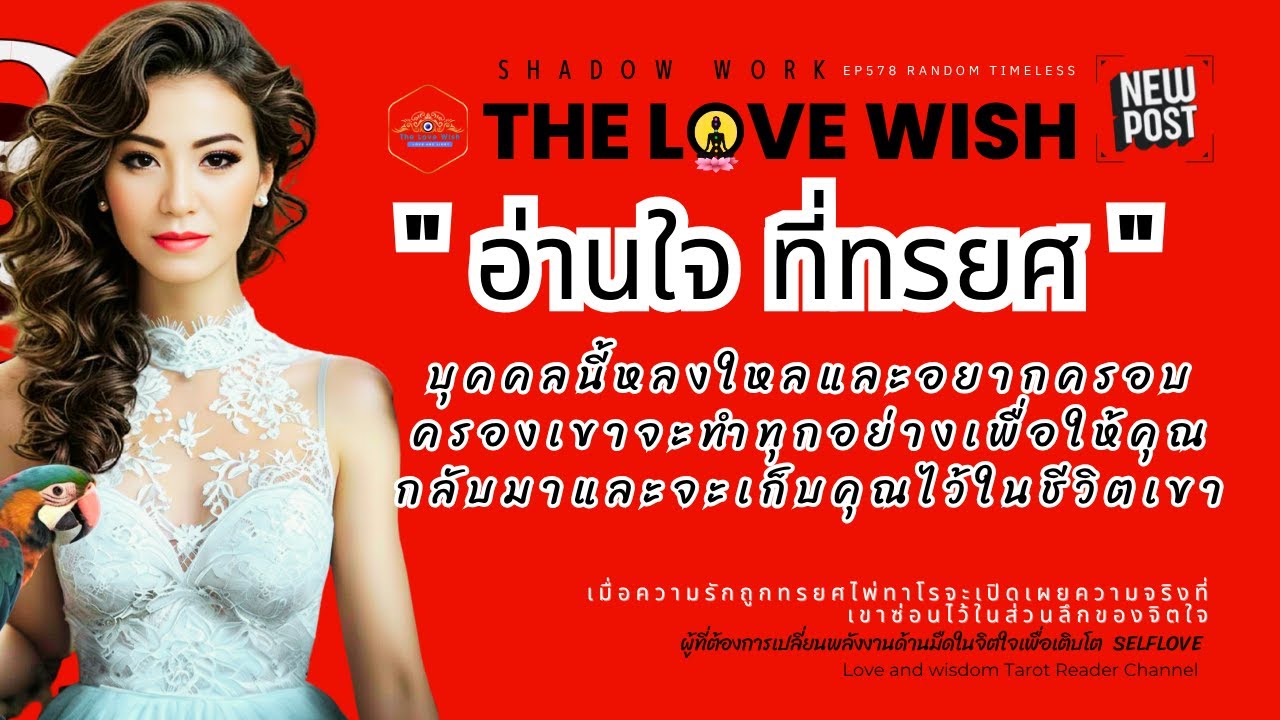 EP578 บุคคลนี้หลงใหลและอยากครอบครองเขาจะทำทุกอย่างเพื่อให้คุณกลับมาและจะเก็บคุณไว้ในชีวิตเขา❤️😇