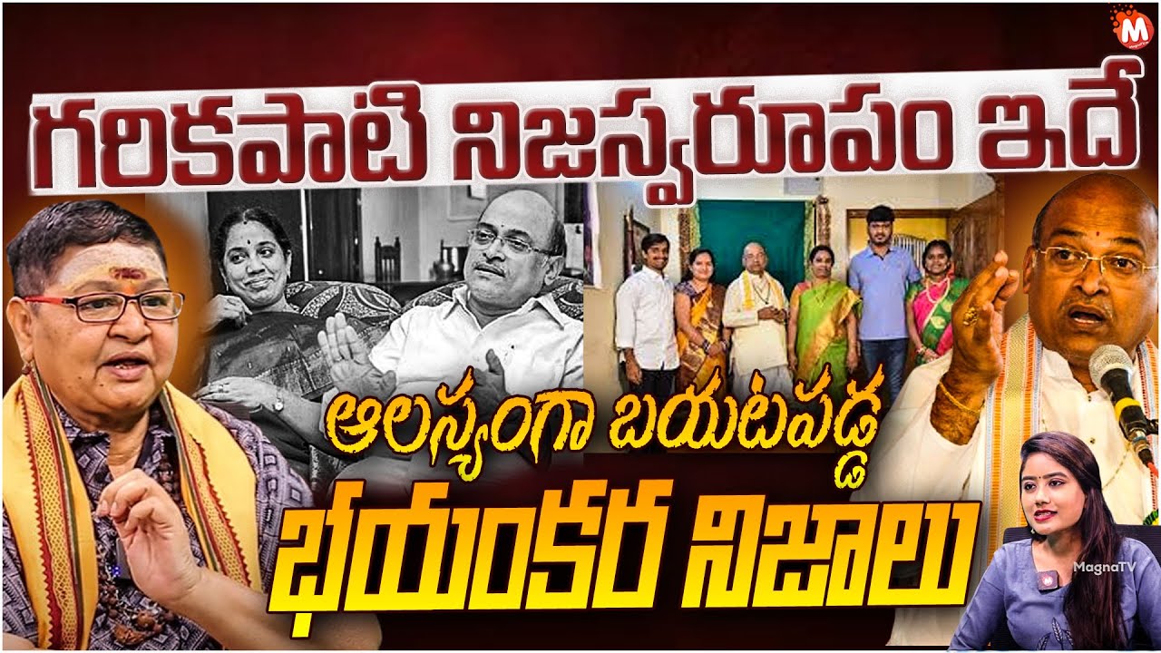 Garikapati Narasimha Rao Life Unknown Facts Revealed | Garikapati Biography | Garikapati Family