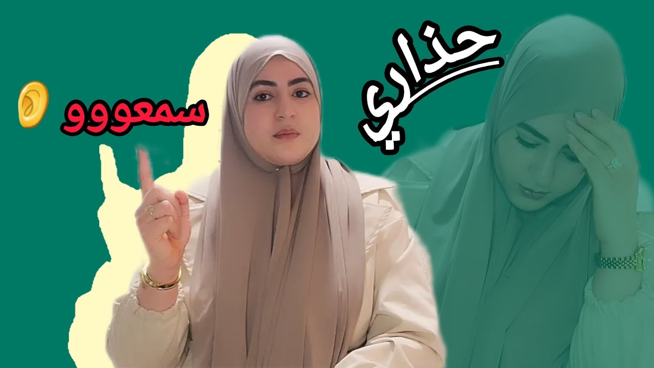 زواج المصلحة بلا منعراف❌️سباب الوالدين على قبل الناس❓️سمعو مزيان شوفو المنكر... 📢📢