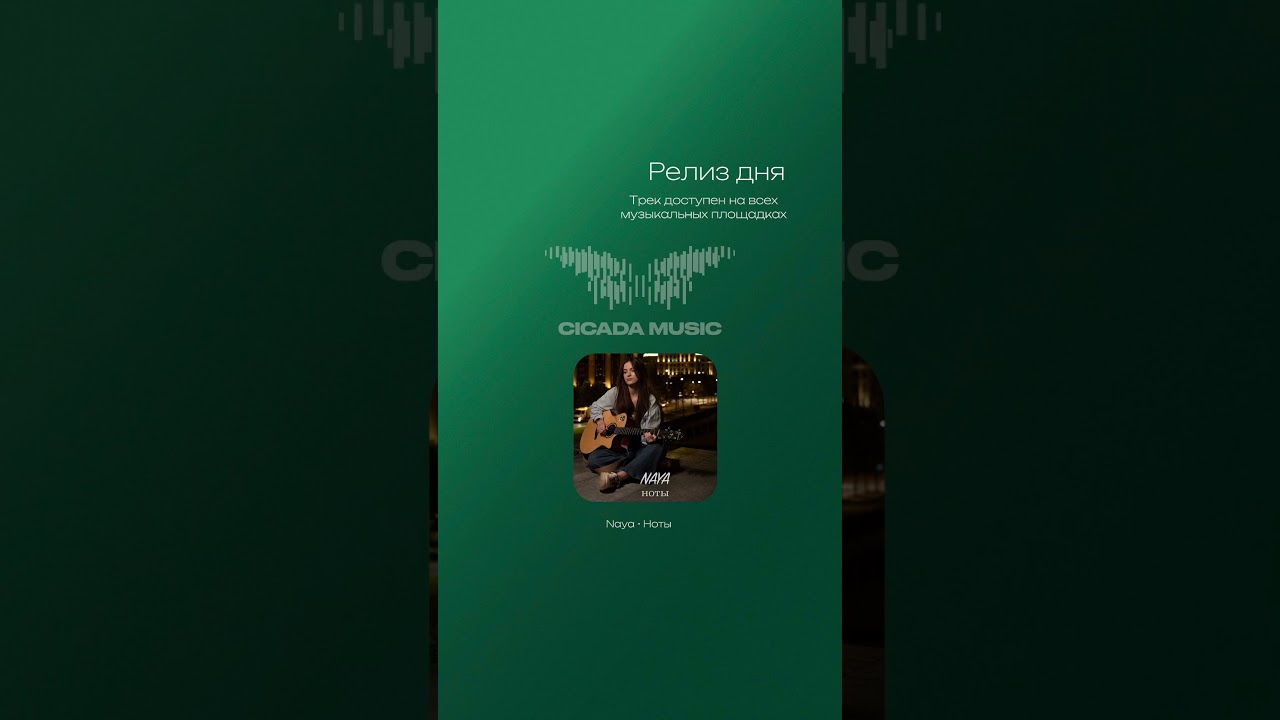 РЕЛИЗ ДНЯ🙌🏽 Naya - Ноты