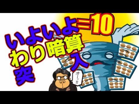 珠算式暗算 わり暗算やり方 徐暗算 Youtube 珠算式暗算 わり暗算やり方 徐暗算 Youtube