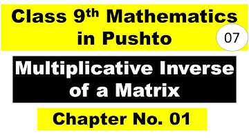 Multiplicative Inverse of a Matrix || Mathematics Class 9th in Pushtu
