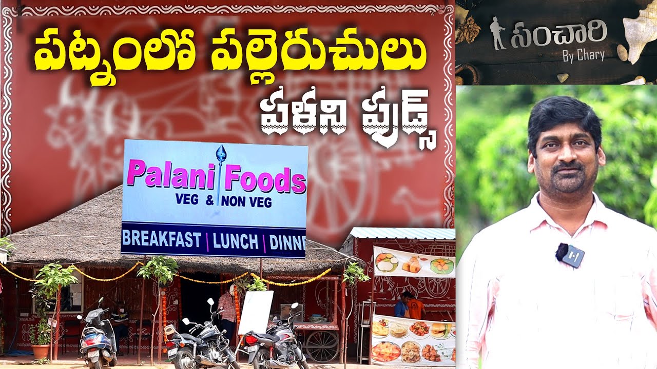 Palani Foods Village style restaurant telugu food vlogs latest food vlogs telugu hyderabad