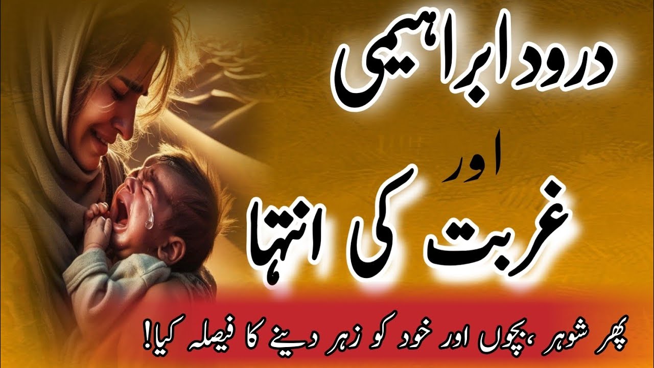 Darood E Ibrahimi ka wazifa |The poor lady who told her Life story about darood e Ibrahimi 