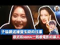 【TWICE】子瑜親述定延提到的練習生往事!? 最近和MINA一起看電影的兩人