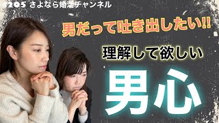 さよ婚#205【婚活】初回面談で涙を流す男性