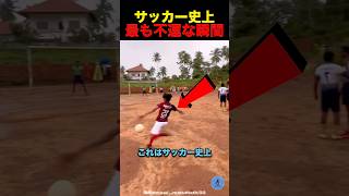 サッカー史上最も不運な瞬間から#サッカー