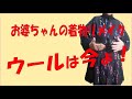 【着物リメイク】ウールを再利用。ウールの長着を活用うわっぱりを作りました。