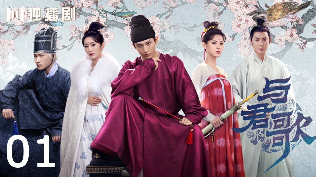 ChengYi成毅【FULL】EP01 与君歌Stand By Me #成毅 #张予曦 #韩栋 #宣璐 #何晟铭