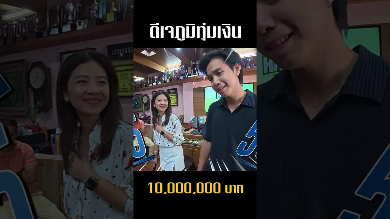 ดีเจภูมิทุ่มเงิน 10,000,000 บาทใน 1 วันช็อปปิงยังไงให้โลกจำ !?