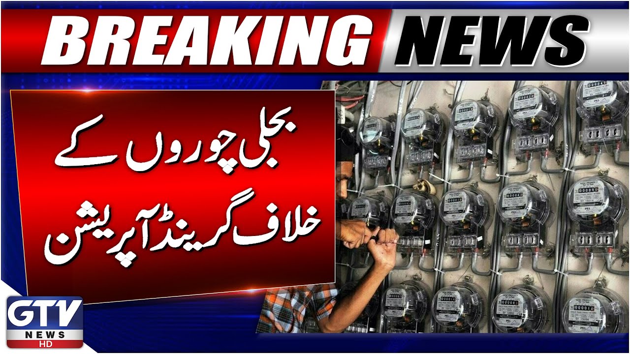 LESCO's Grand Operation Against Electricity Thieves Continues in Lahore | Breaking News