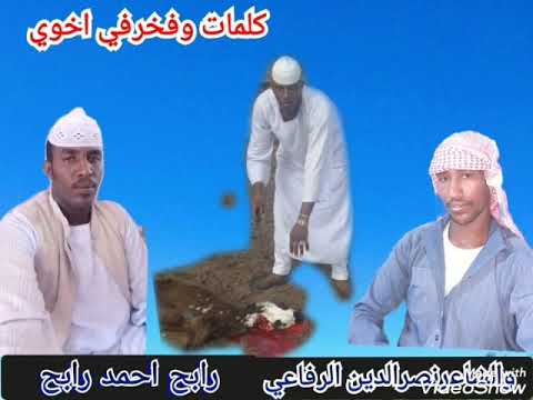 كلمات الفخوري الشاعر نصرالدين الرفاعي 