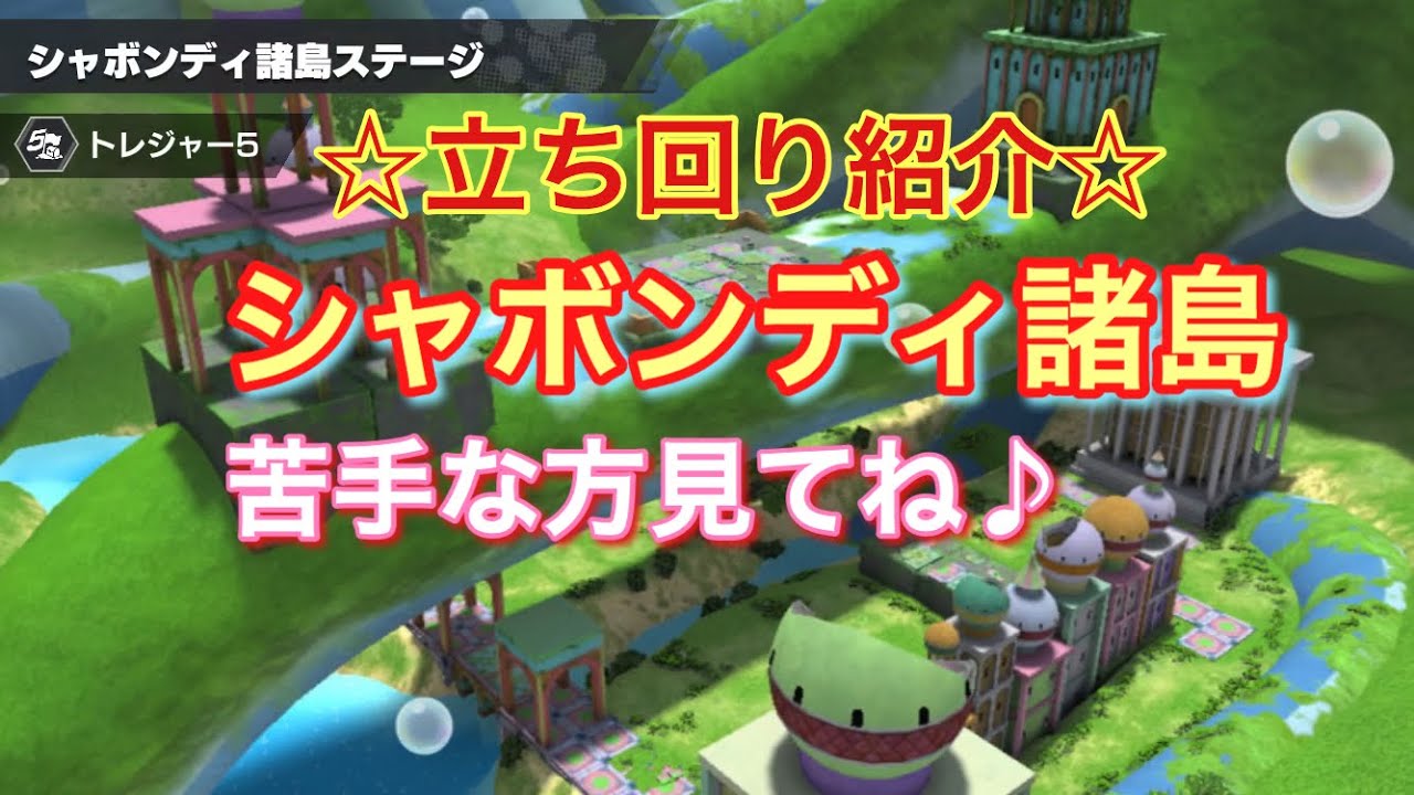 バウンティラッシュ シャボンディ諸島 立ち回りポイント Youtube