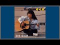 눈이 내리면 백미현 1990 가사