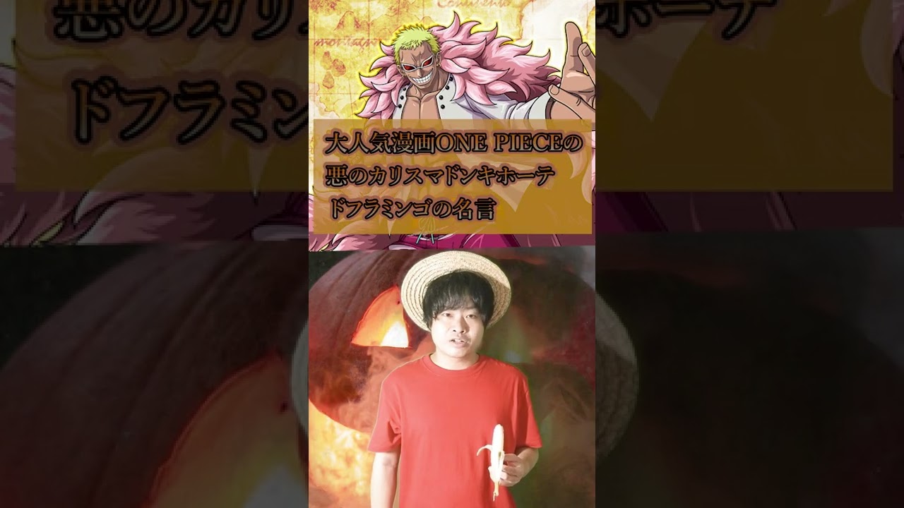 名言 そこにシビれる あこがれるゥ 悪役キャラの名言3選 Shorts 雑学 考察 漫画 アニメ Pinqueue