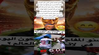 نهاية المباراة الودية الإعدادية بفوز منتخبنا الوطني أمام بوروندي بخماسية