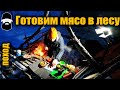 Готовим в походе: мясо в брусничном соке с овощами и тост с сырной короной