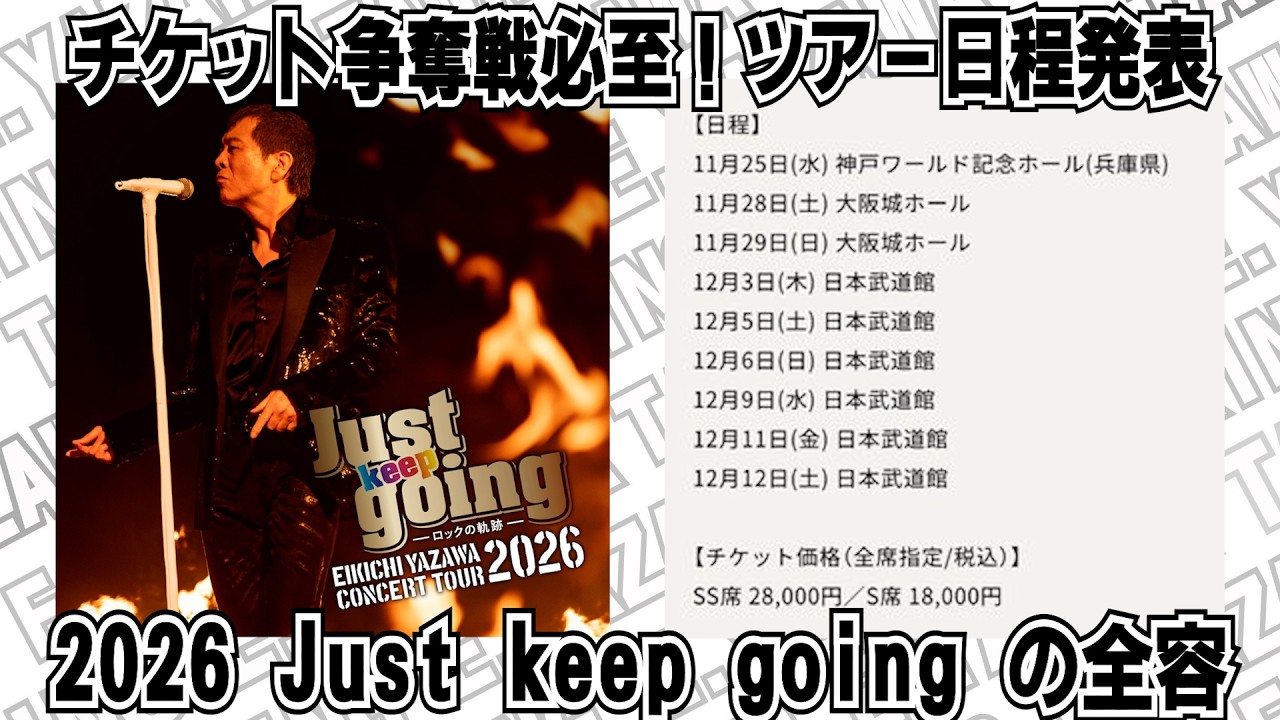 Eikichi Yazawa] 2026 tour dates finally announced! Ticket scramble