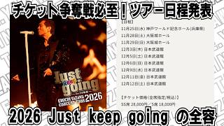 E-YAZAWA TOUR '77 8/26武道館コンサートチケット Eikichi Yazawa] 2026 tour dates finally announced! Ticket scramble