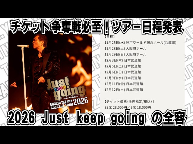Eikichi Yazawa] 2026 tour dates finally announced! Ticket scramble