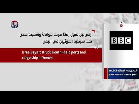 تغطية إعلامية دولية لليمن