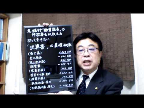 三鷹市　行政書士　決算書　営業外収益　営業外費用　資金繰り