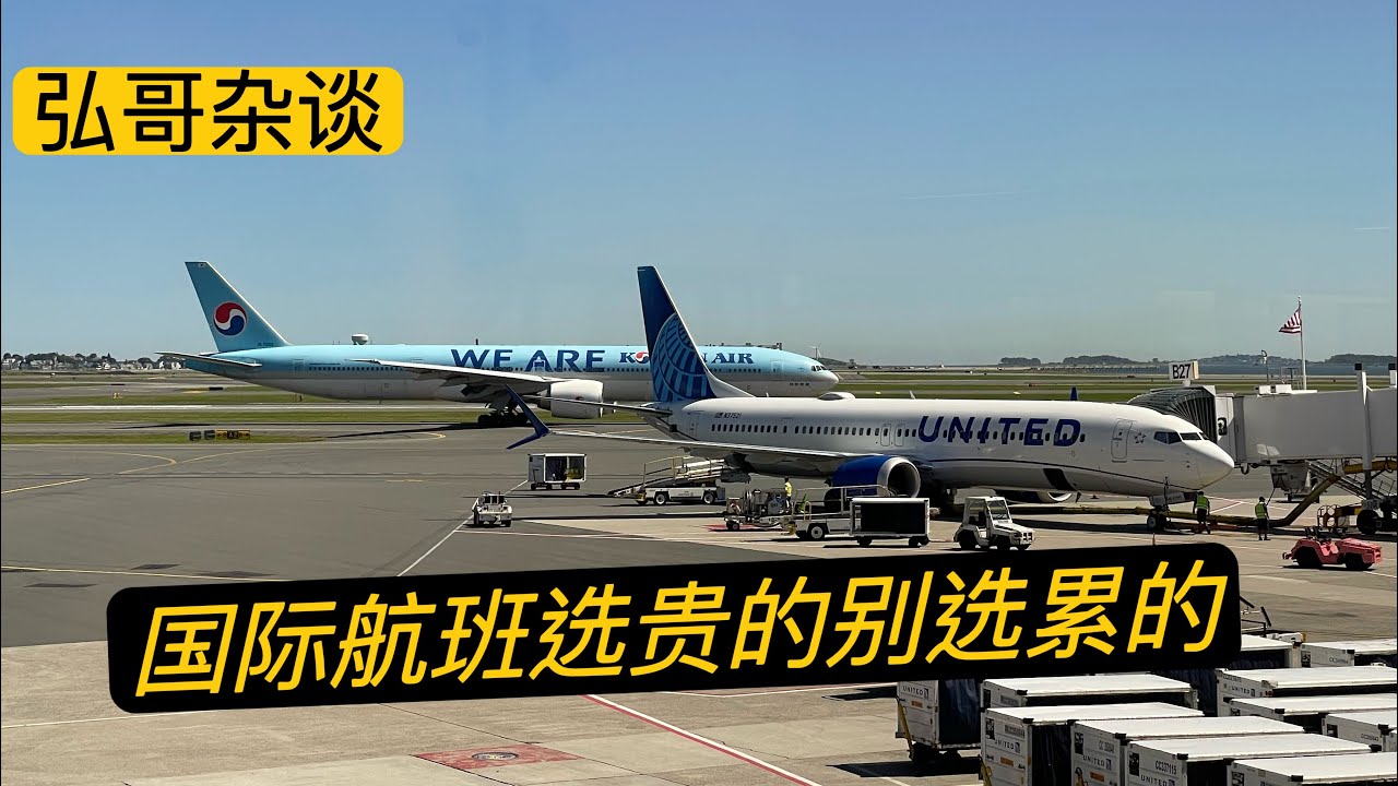 国际航班宁选 “ 贵的 ”别选 “ 累的 ” ，中美航班转机飞行的一点建议，聊聊我乘坐埃及航空，开罗转机的生猛体验。