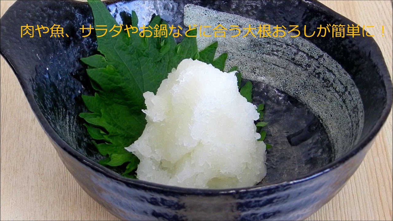 くるくる大根おろし器 - YouTube