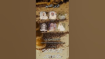 تلاوات مؤثرة لمجموعة من المشايخ الذين توفاهم الله